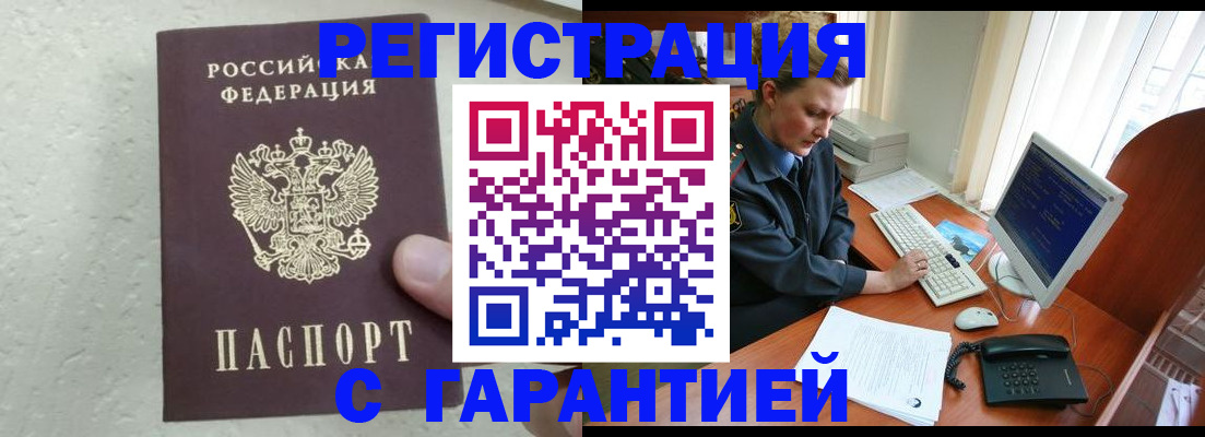 прописка штамп в Пятигорске