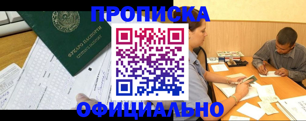 прописка штамп в Пятигорске
