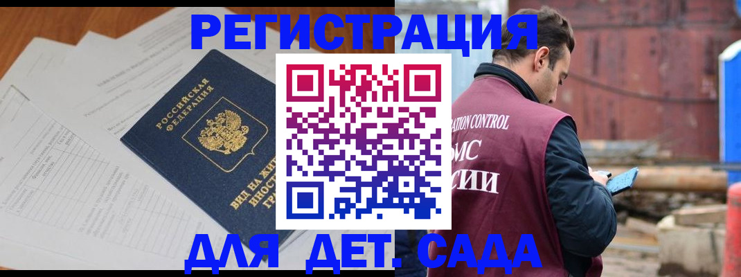 прописка для работы в Пятигорске