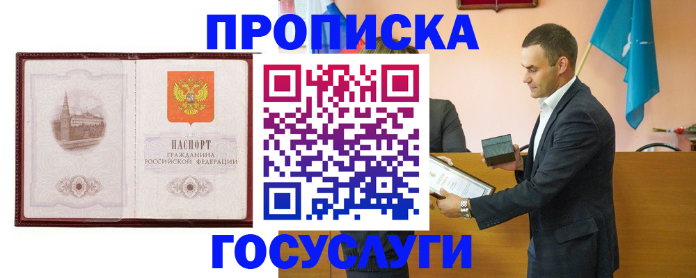прописка в квартире в Пятигорске